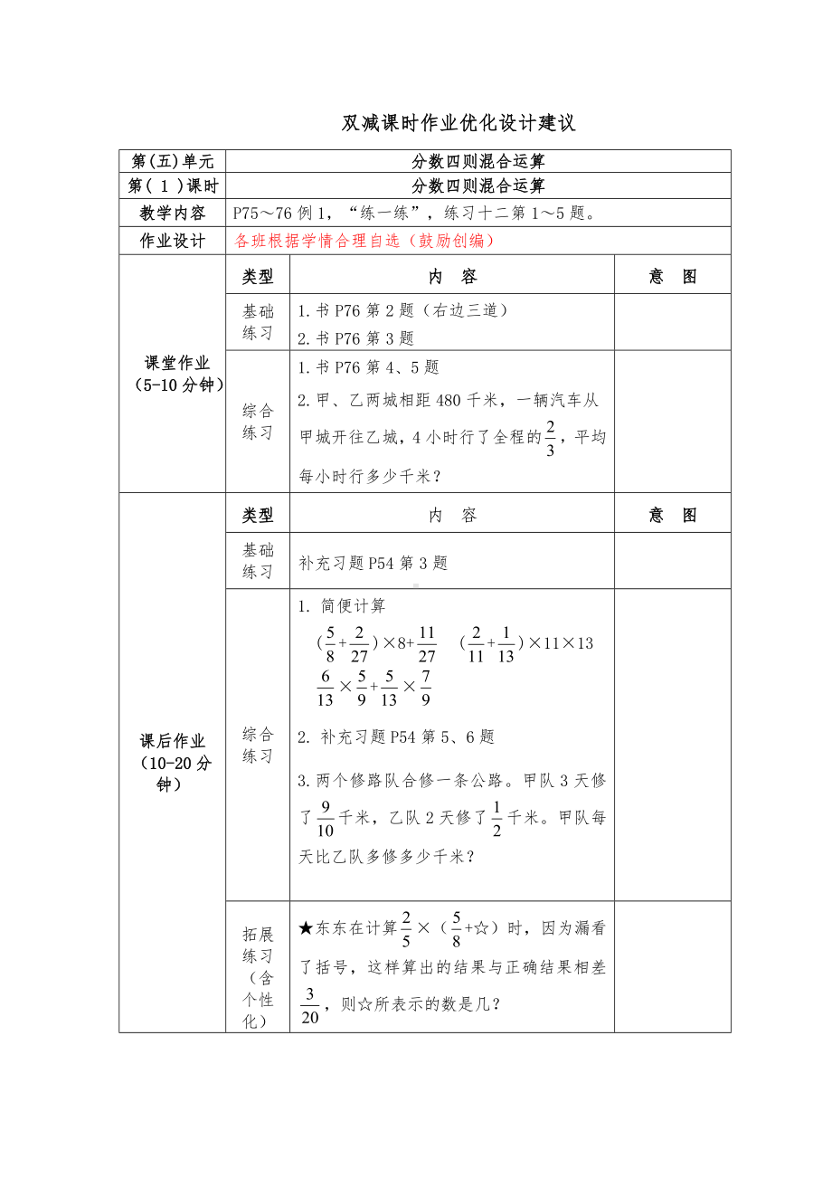 镇江小学苏教版六年级上册数学《5-1分数四则混合运算》双减分层作业.doc_第1页