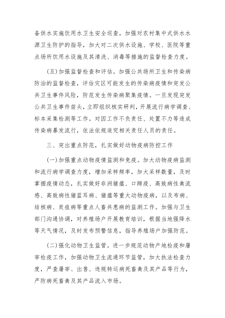 疫情防控包联工作方案（精选9篇）.docx_第3页