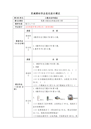 镇江小学苏教版五年级上册数学《4-3笔算小数加法和减法练习》双减分层作业.doc