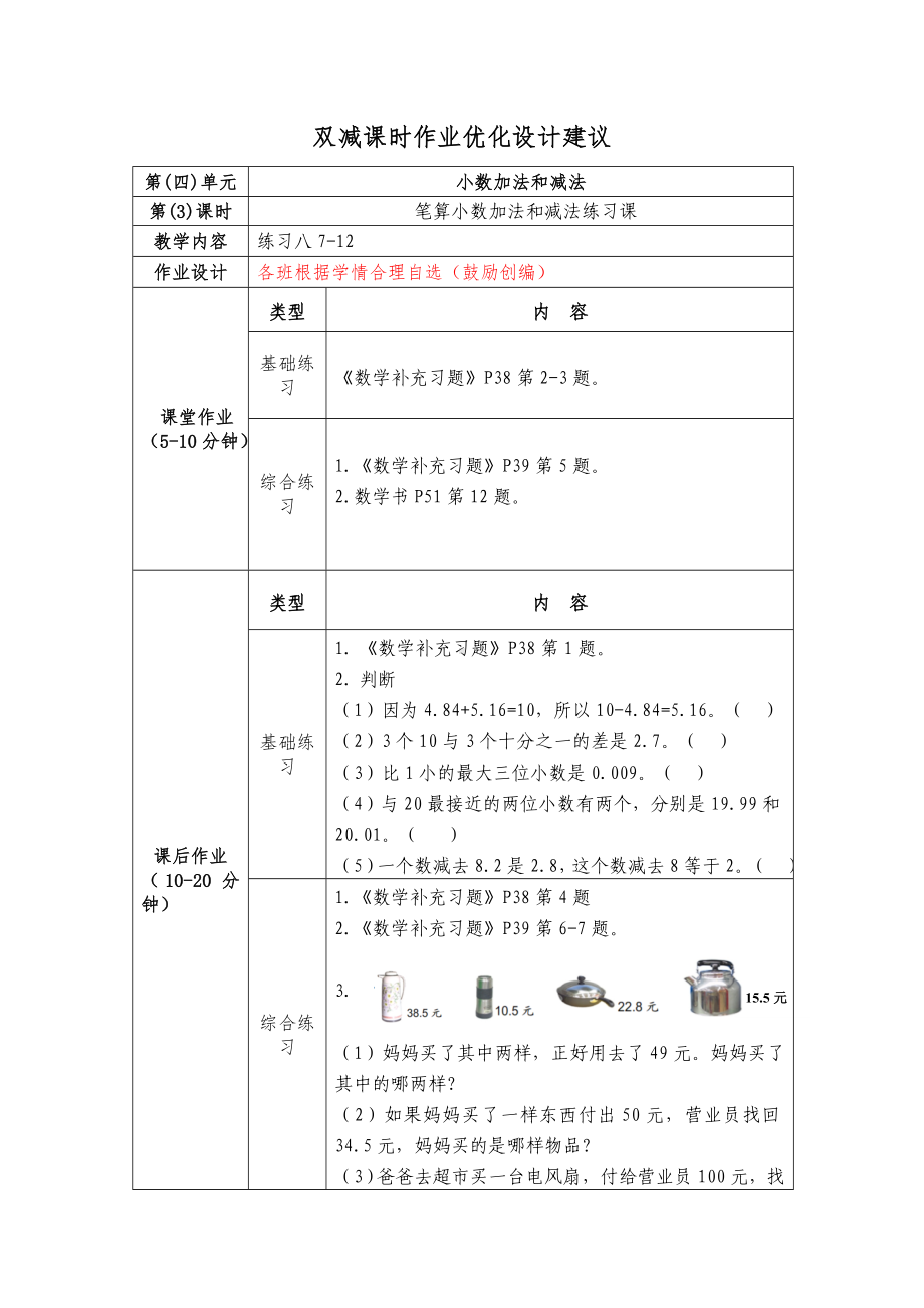 镇江小学苏教版五年级上册数学《4-3笔算小数加法和减法练习》双减分层作业.doc_第1页