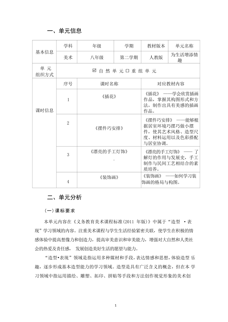 [信息技术2.0微能力]：中学八年级美术下（为生活增添情趣）-中小学作业设计大赛获奖优秀作品-《义务教育艺术课程标准（2022年版）》.pdf_第2页