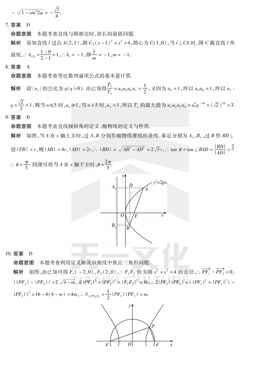 数学2022—2023年安徽卓越高三开学考试答案.doc_第2页