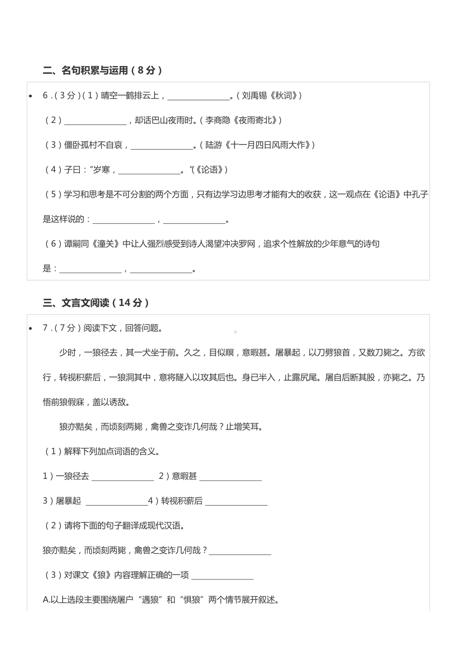 2021年吉林省第二实验高新 小升初语文试卷.docx_第2页