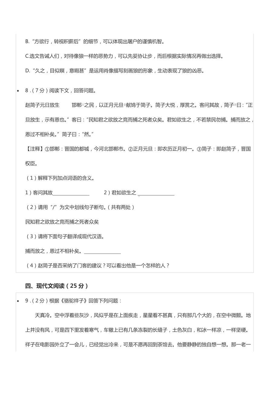 2021年吉林省第二实验高新 小升初语文试卷.docx_第3页