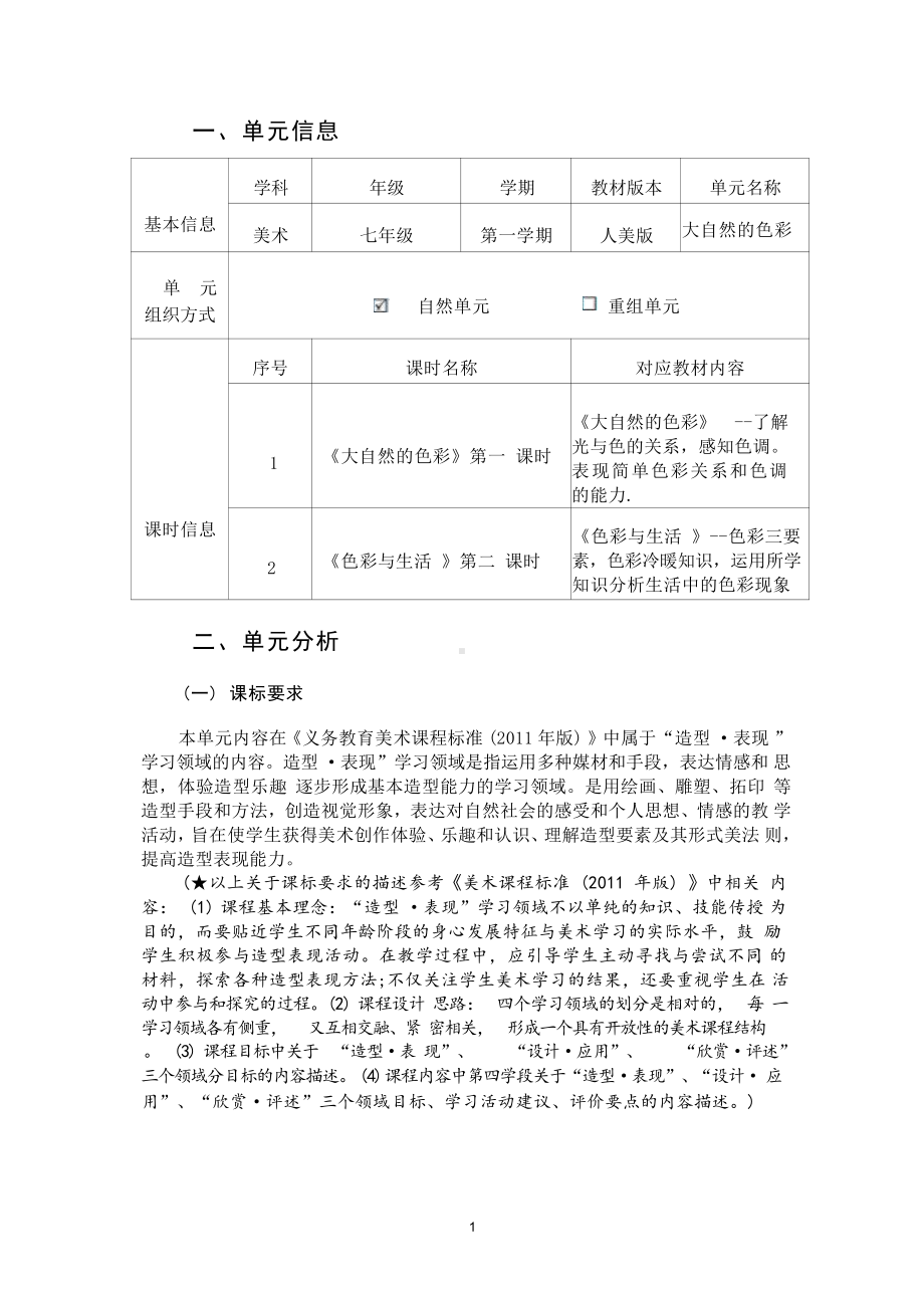 [信息技术2.0微能力]：中学七年级美术上（第三单元）-中小学作业设计大赛获奖优秀作品-《义务教育艺术课程标准（2022年版）》.pdf_第2页