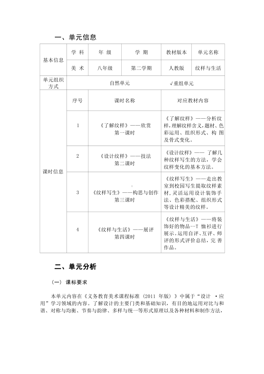 [信息技术2.0微能力]：中学八年级美术下（纹样与生活）-中小学作业设计大赛获奖优秀作品-《义务教育艺术课程标准（2022年版）》.pdf_第2页