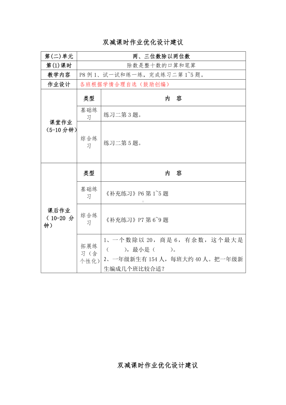 镇江小学苏教版四年级上册数学第二单元《两、三位数除以两位数》全部双减分层作业（共16课时）.doc_第1页