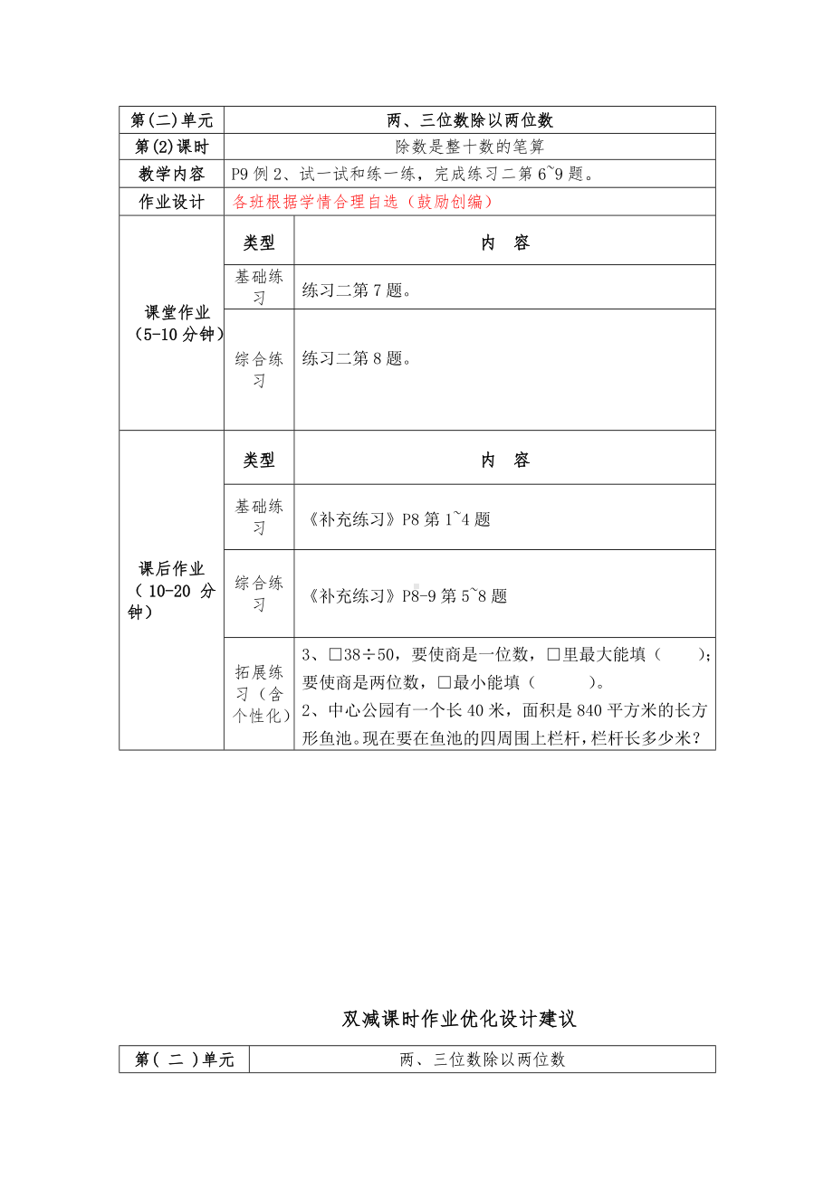 镇江小学苏教版四年级上册数学第二单元《两、三位数除以两位数》全部双减分层作业（共16课时）.doc_第2页