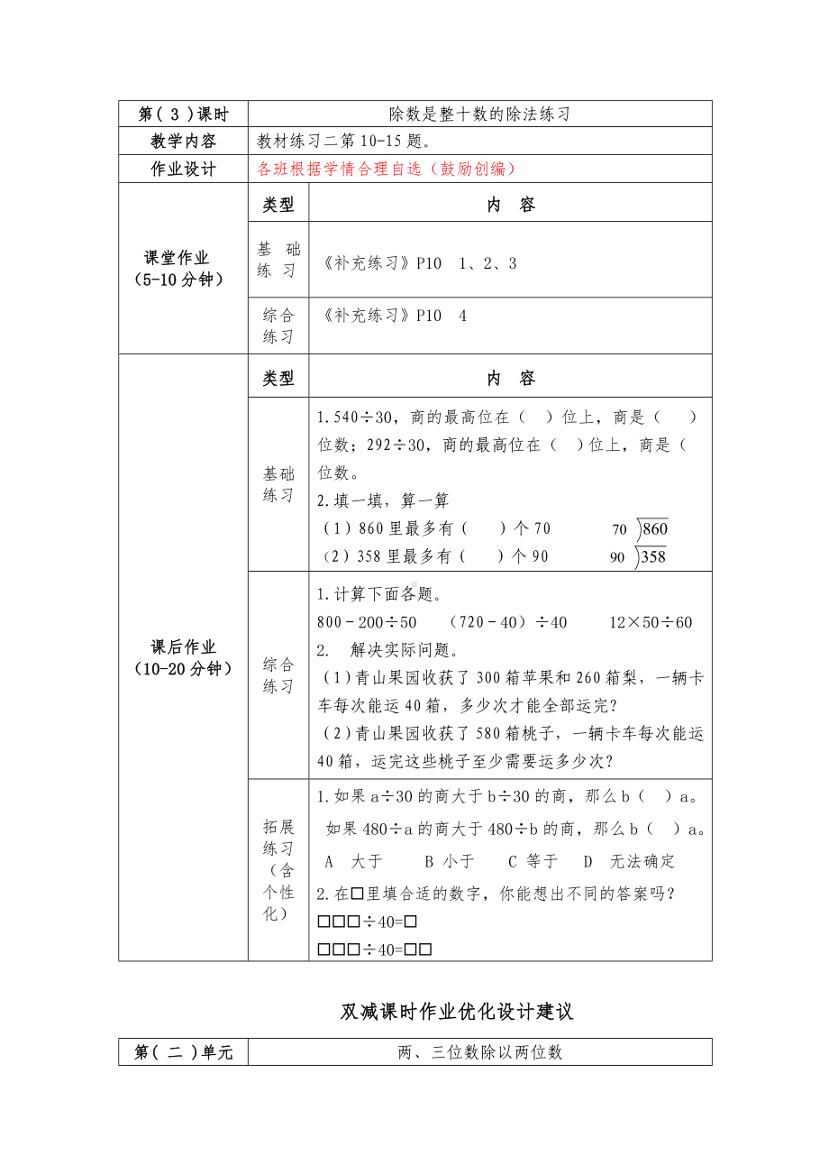 镇江小学苏教版四年级上册数学第二单元《两、三位数除以两位数》全部双减分层作业（共16课时）.doc_第3页