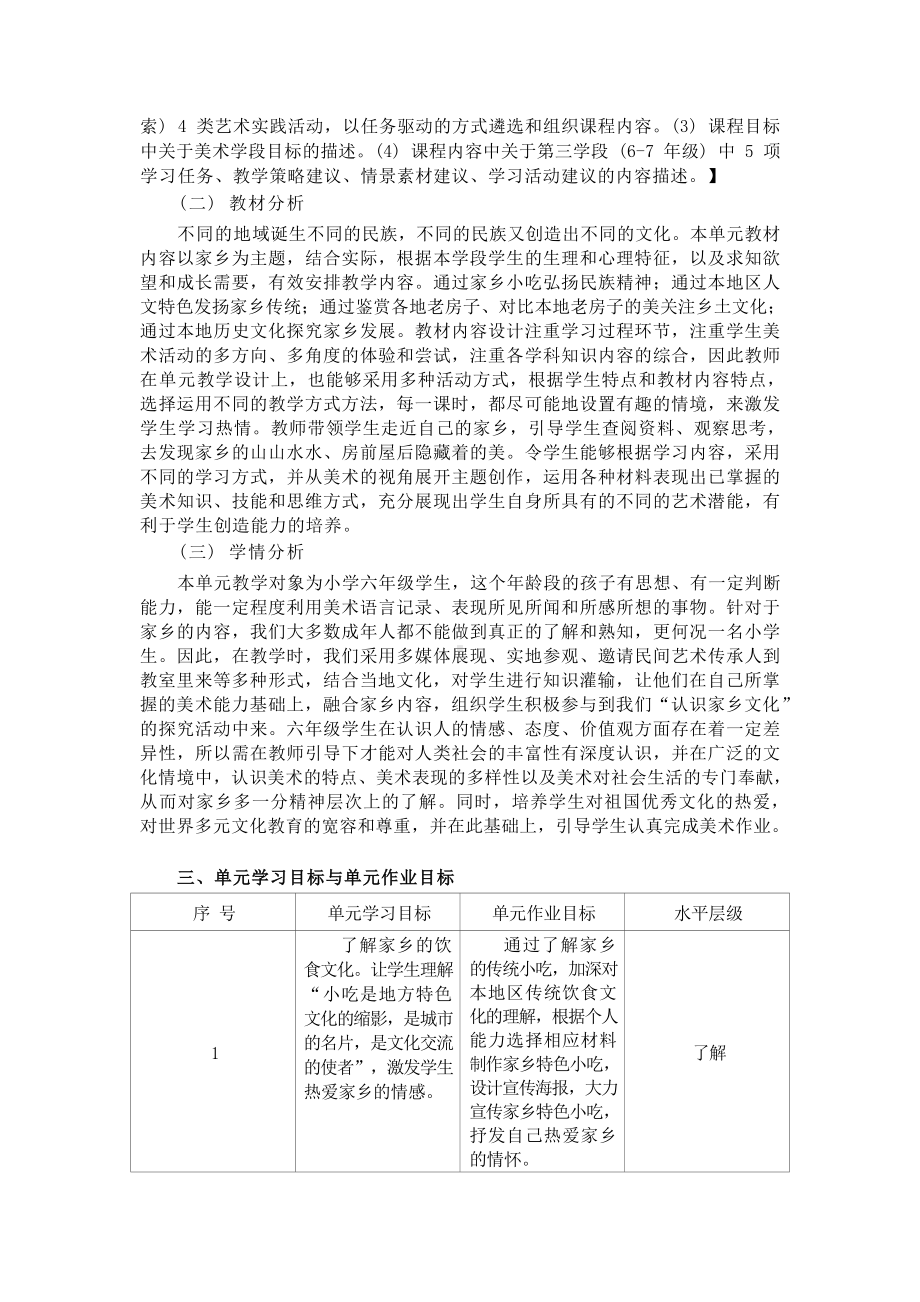 [信息技术2.0微能力]：小学六年级美术上（家乡记忆）-中小学作业设计大赛获奖优秀作品[模板]-《义务教育艺术课程标准（2022年版）》.docx_第3页