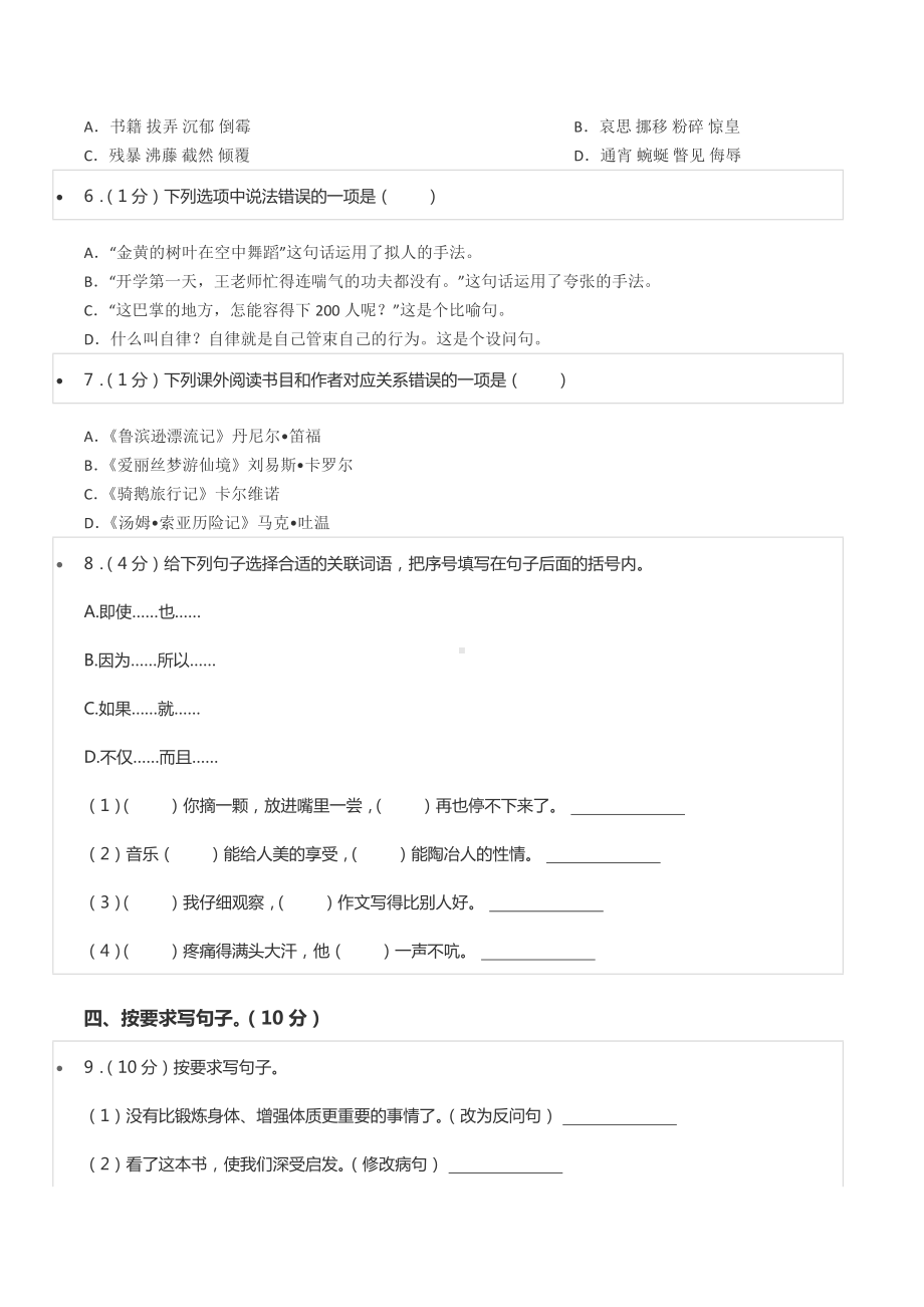 2021年浙江省金华市小升初语文试卷.docx_第2页