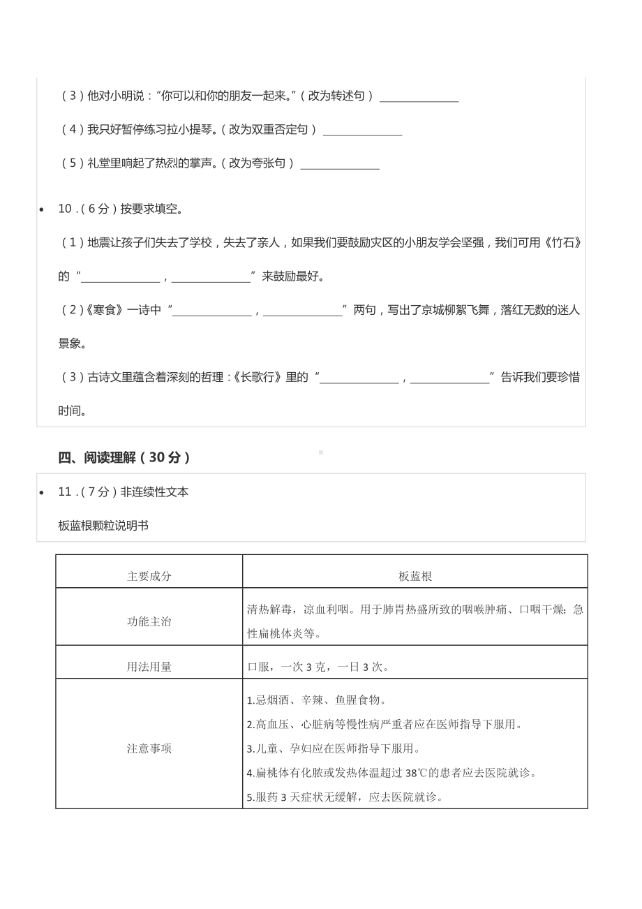 2021年浙江省金华市小升初语文试卷.docx_第3页