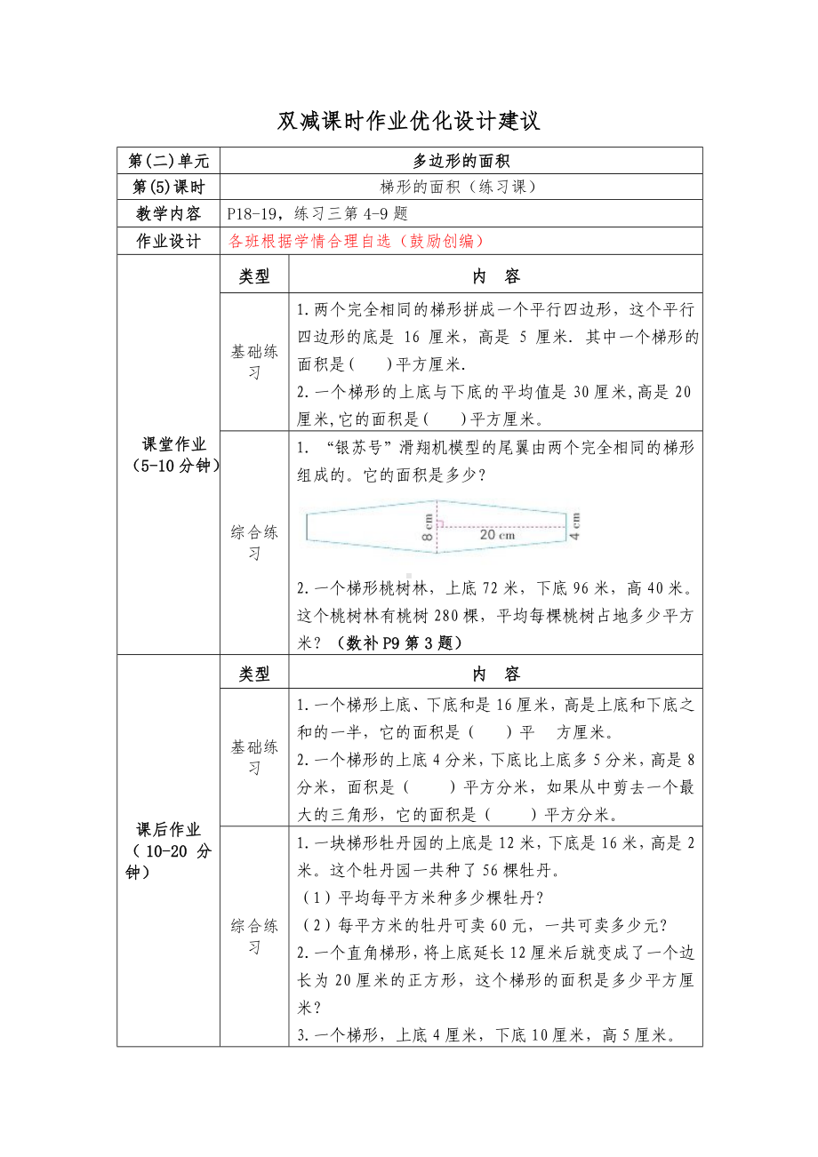 镇江小学苏教版五年级上册数学《2-5梯形的面积练习课》双减分层作业.doc_第1页