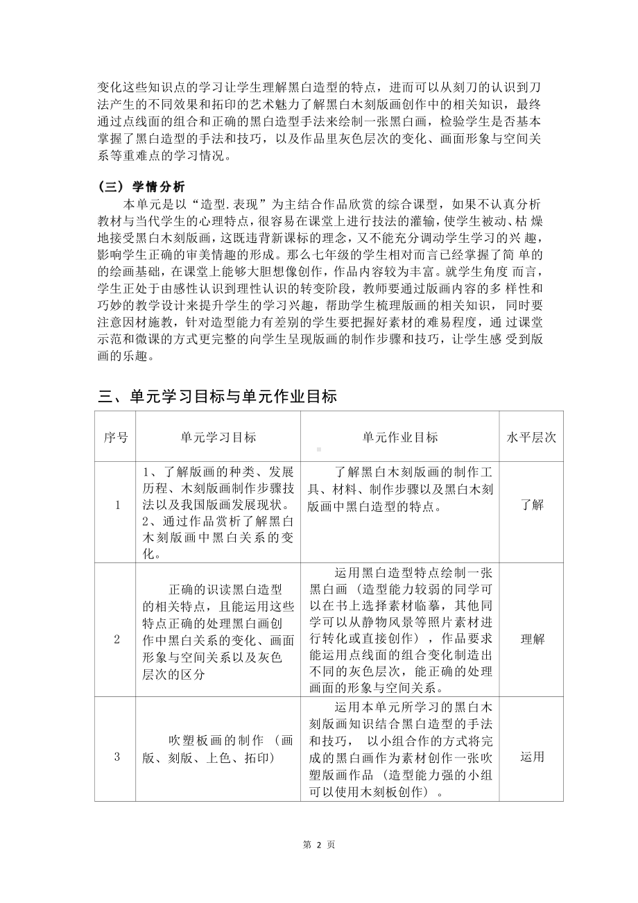 [信息技术2.0微能力]：中学七年级美术下（黑白世界）-中小学作业设计大赛获奖优秀作品-《义务教育艺术课程标准（2022年版）》.pdf_第3页