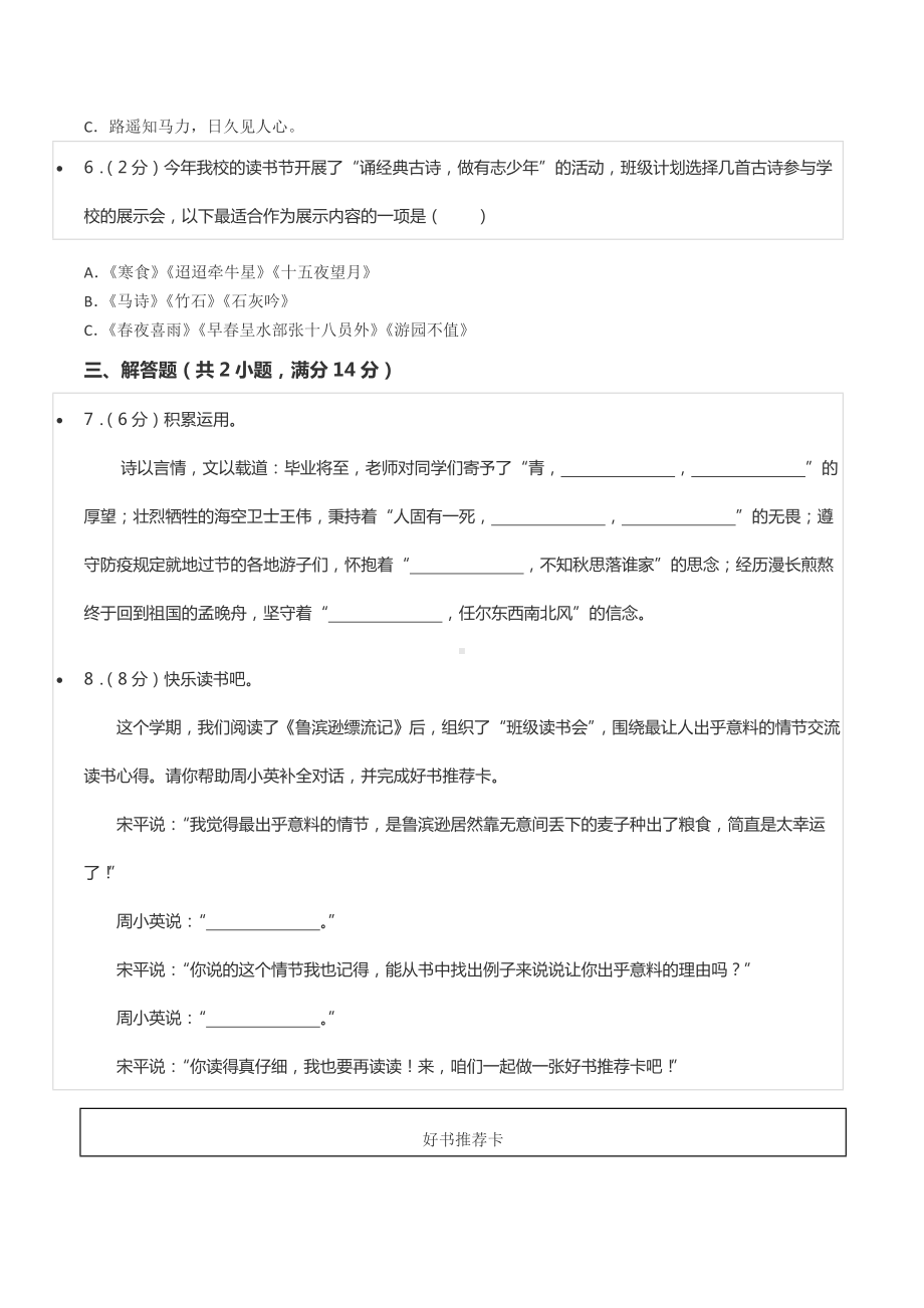 2022年河南省洛阳市西工区小升初语文试卷.docx_第2页