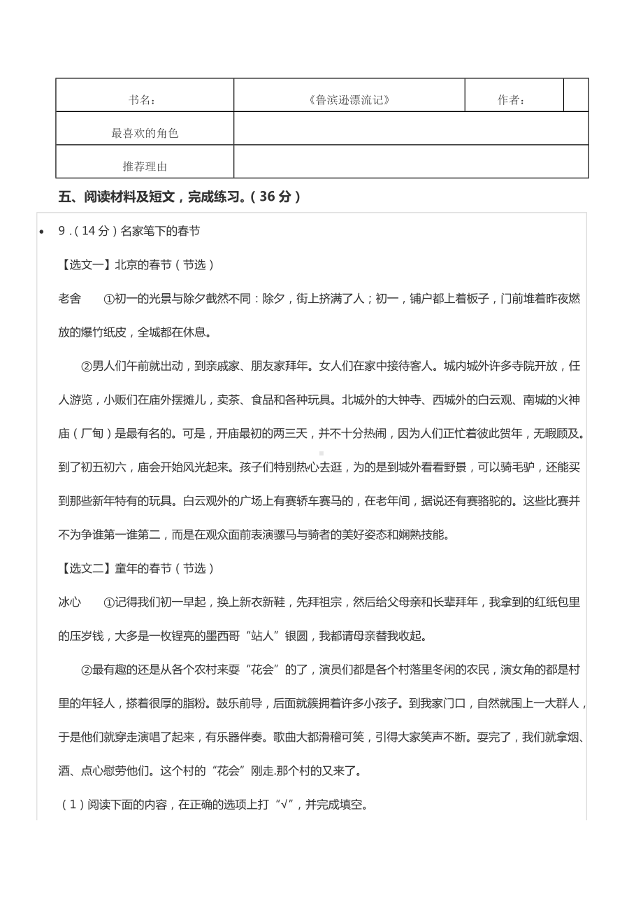 2022年河南省洛阳市西工区小升初语文试卷.docx_第3页