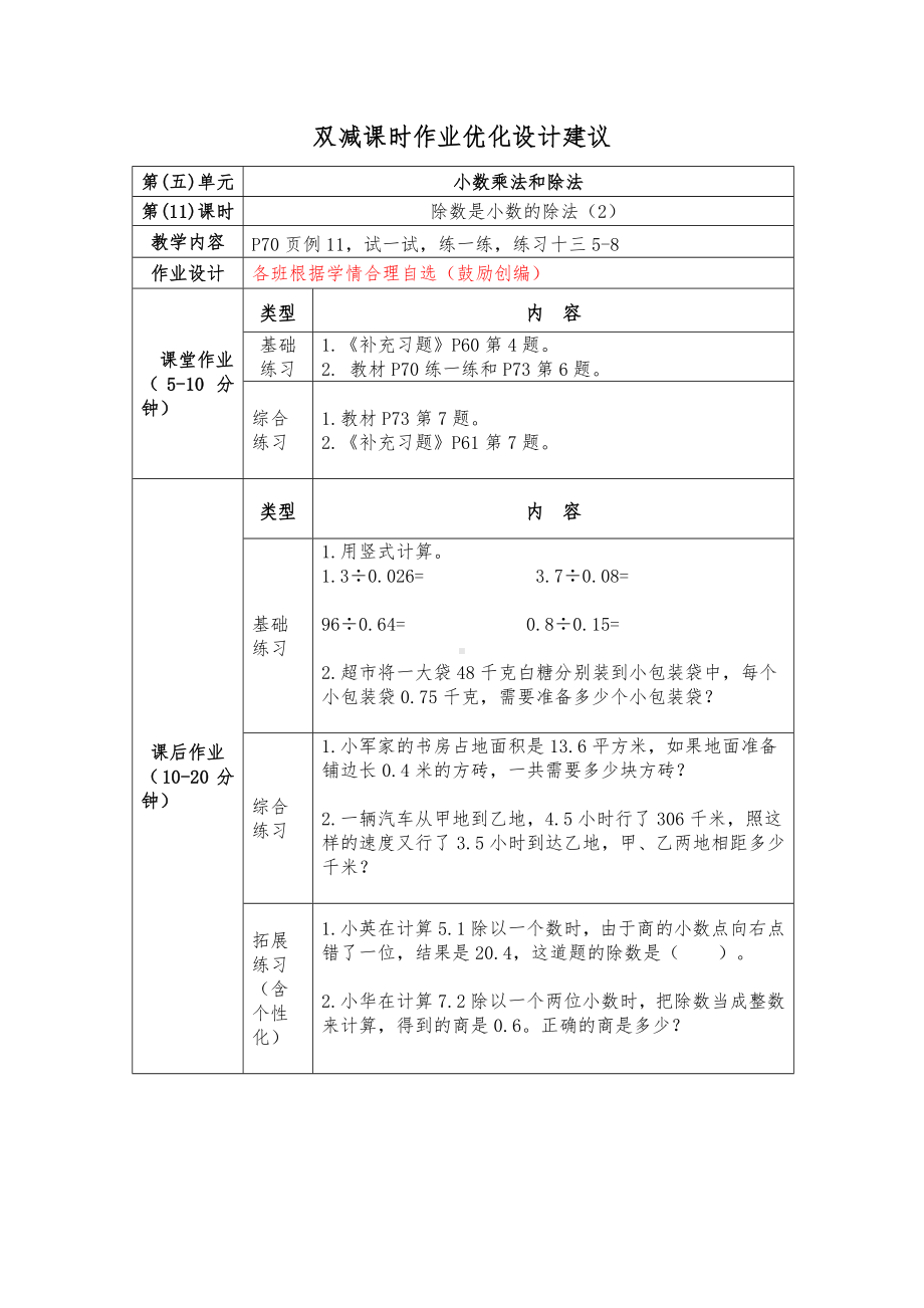 镇江小学苏教版五年级上册数学《5-11除数是小数的除法（2）》双减分层作业.doc_第1页