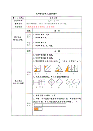 镇江小学苏教版三年级上册数学第七单元《分数的初步认识》全部双减分层作业（一共4课时）.doc