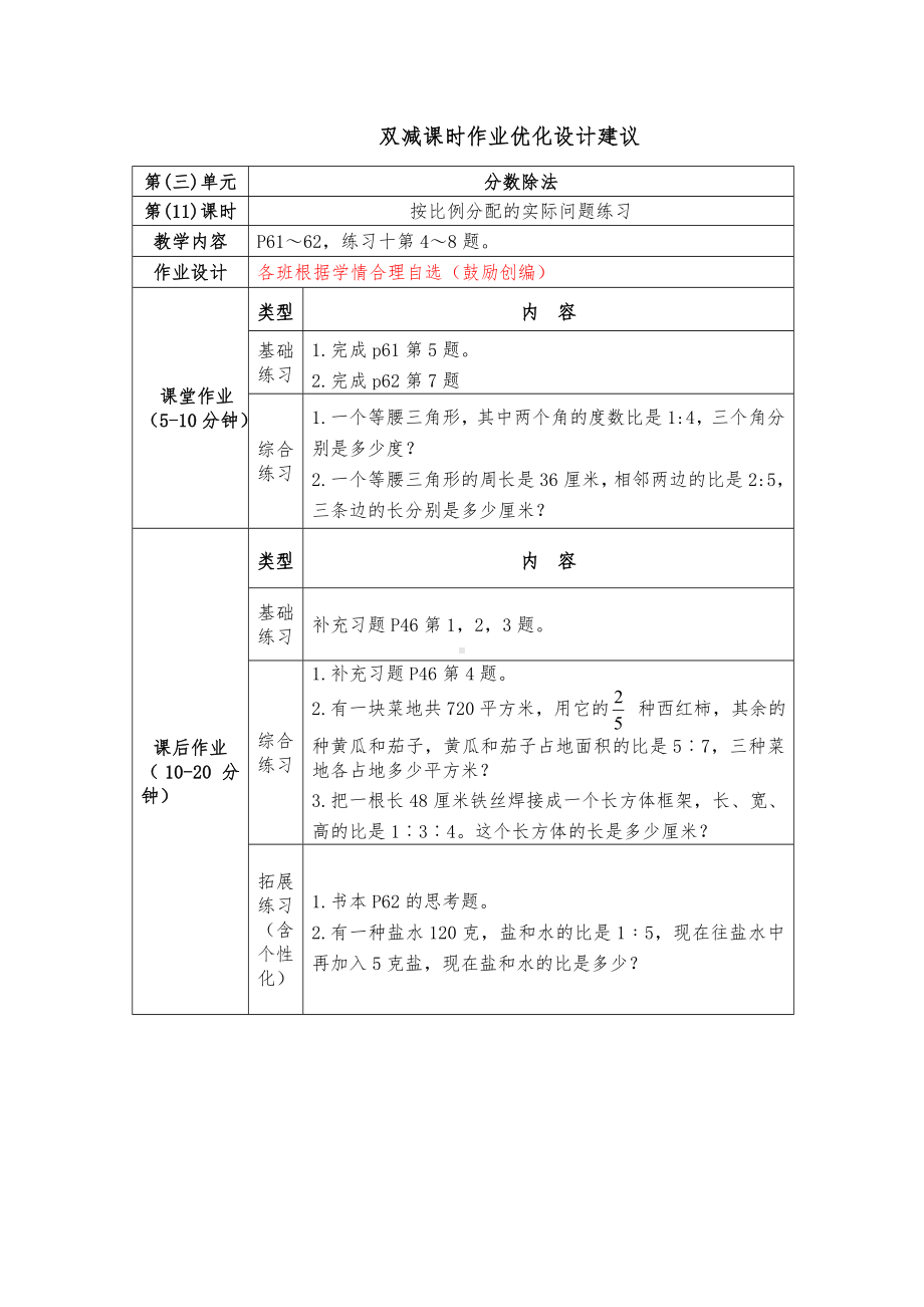 镇江小学苏教版六年级上册数学《3-11按比例分配的实际问题练习》双减分层作业.doc_第1页