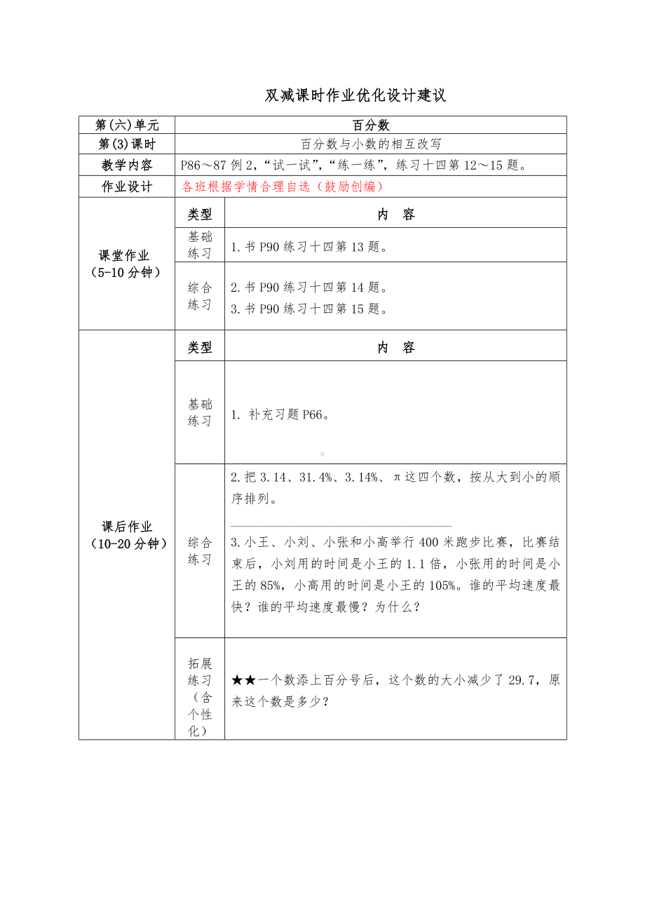 镇江小学苏教版六年级上册数学《6-3百分数和小数的相互改写》双减分层作业.docx_第1页