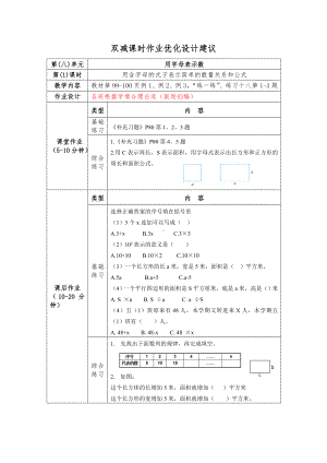 镇江小学苏教版五年级上册数学《8-1用含字母的式子表示简单的数量关系和公式》双减分层作业.doc