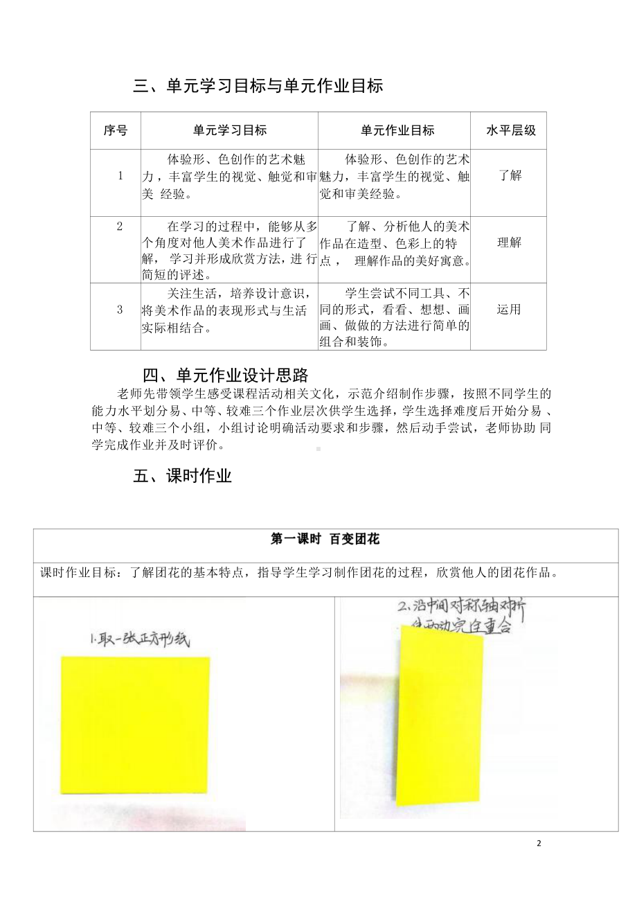 [信息技术2.0微能力]：小学二年级美术上（第三单元）-中小学作业设计大赛获奖优秀作品-《义务教育艺术课程标准（2022年版）》.pdf_第3页