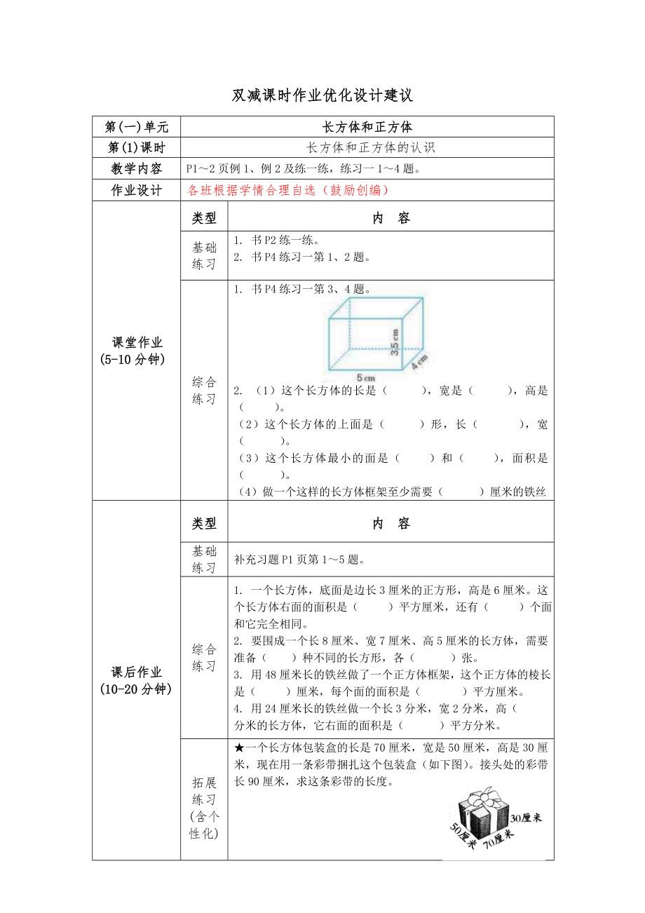 镇江小学苏教版六年级上册数学第1单元《长方体和正方体》全部双减分层作业（共含12课时）.doc_第1页