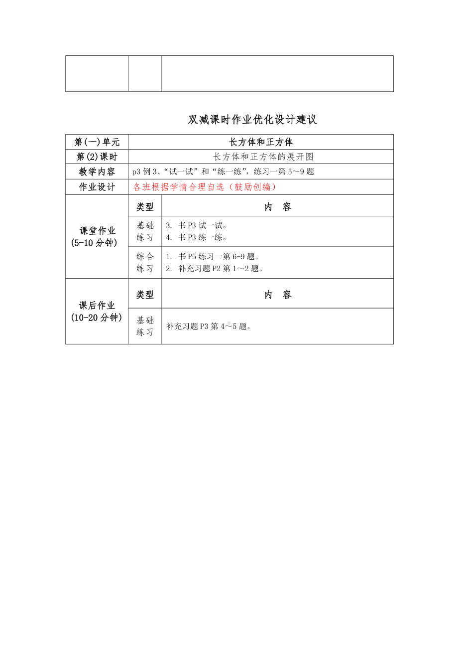 镇江小学苏教版六年级上册数学第1单元《长方体和正方体》全部双减分层作业（共含12课时）.doc_第2页