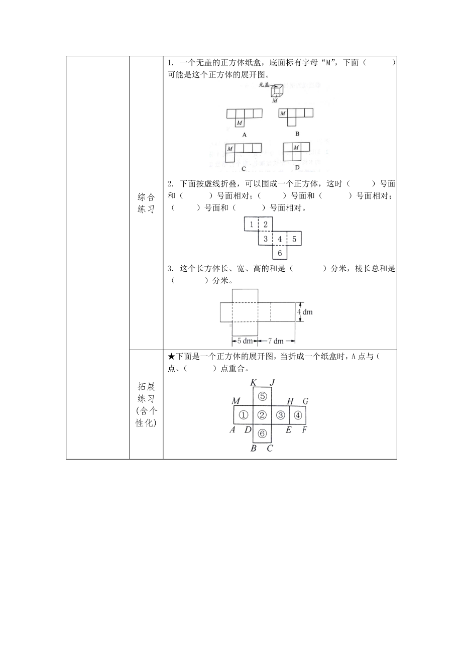 镇江小学苏教版六年级上册数学第1单元《长方体和正方体》全部双减分层作业（共含12课时）.doc_第3页