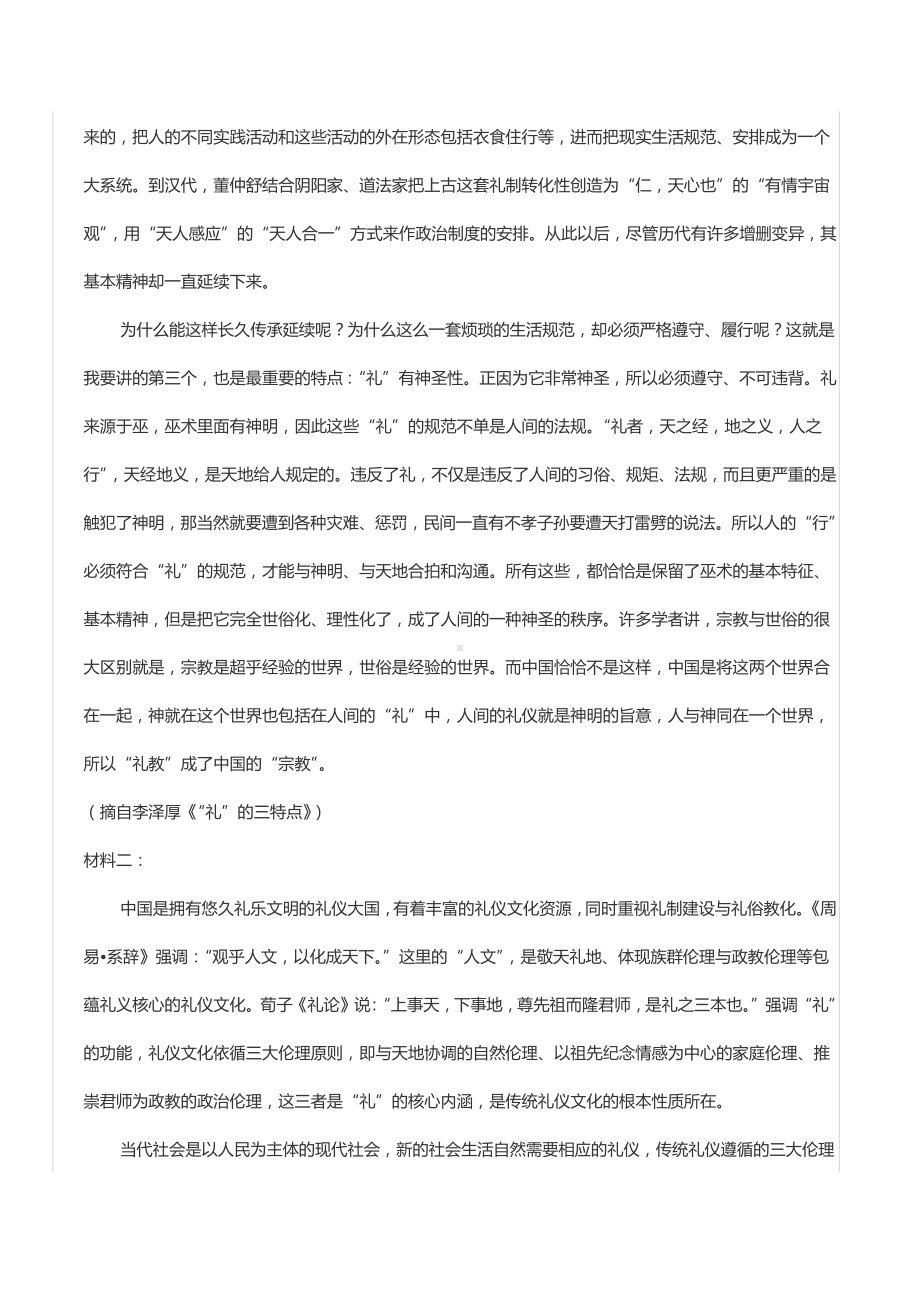 2022-2023学年山东省日照市高三（上）联考语文试卷.docx_第2页