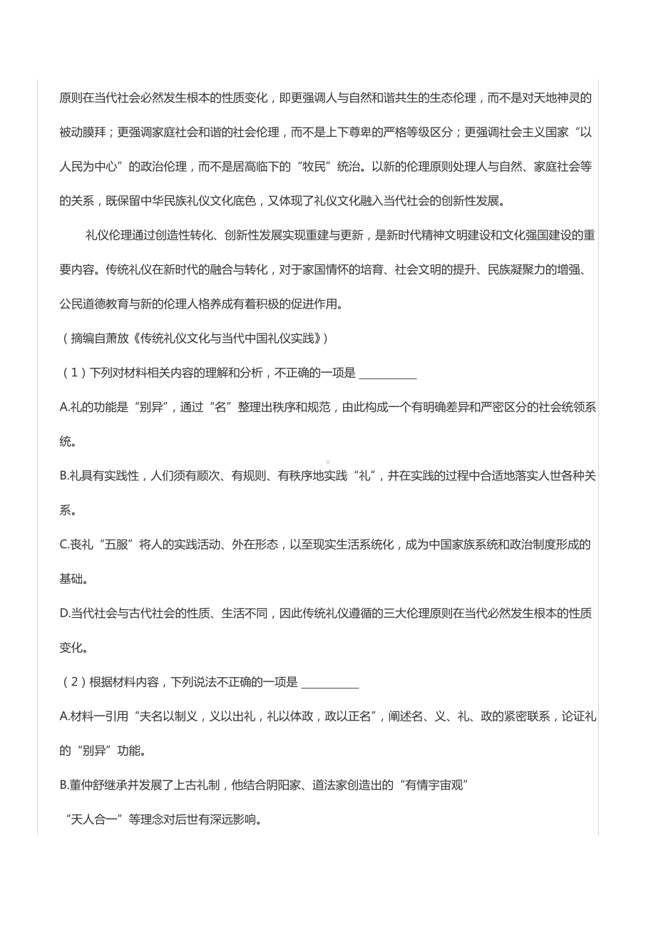 2022-2023学年山东省日照市高三（上）联考语文试卷.docx_第3页