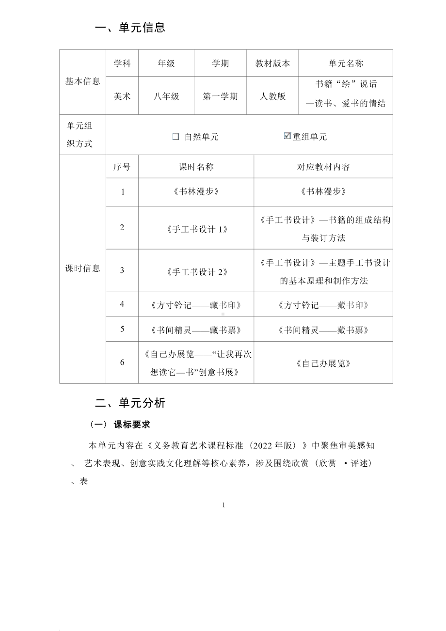 [信息技术2.0微能力]：中学八年级美术上（书间精灵）-中小学作业设计大赛获奖优秀作品[模板]-《义务教育艺术课程标准（2022年版）》.docx_第2页