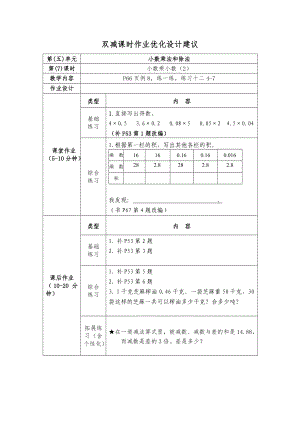 镇江小学苏教版五年级上册数学《5-7小数乘小数（2）》双减分层作业.doc