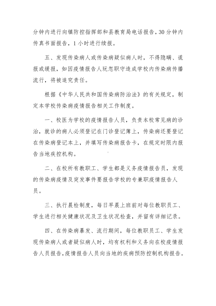 学校疫情报告制度及流程集合3篇.docx_第2页