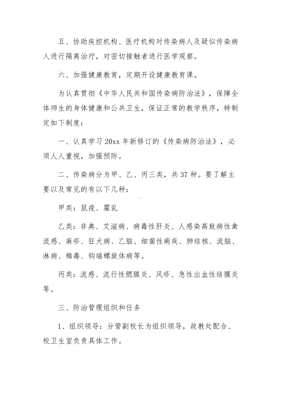 学校疫情报告制度及流程集合3篇.docx_第3页