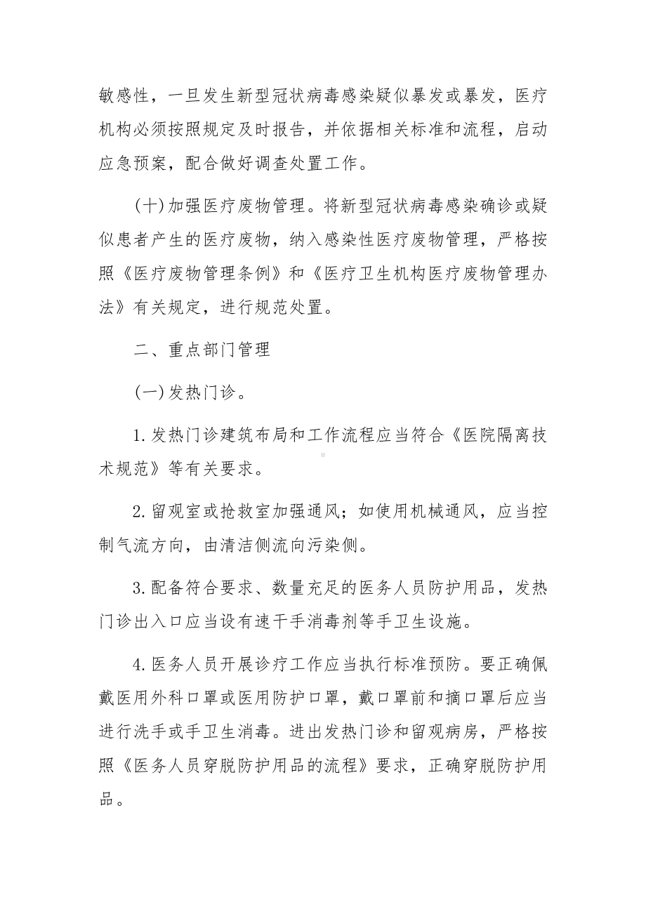 社区疫情防控应急计划（通用5篇）.docx_第3页