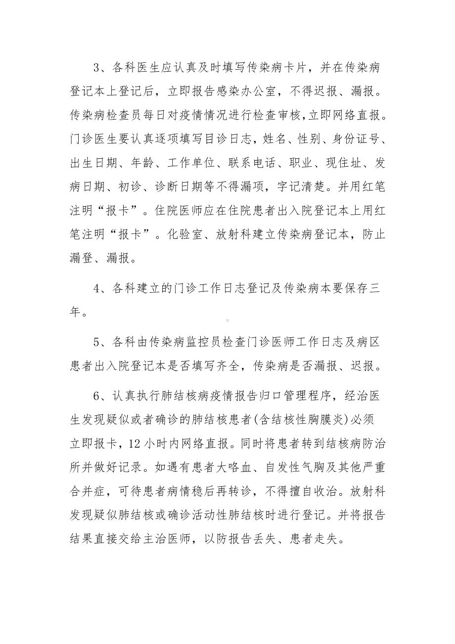 教育培训机构传染病疫情报告制度15篇.docx_第2页