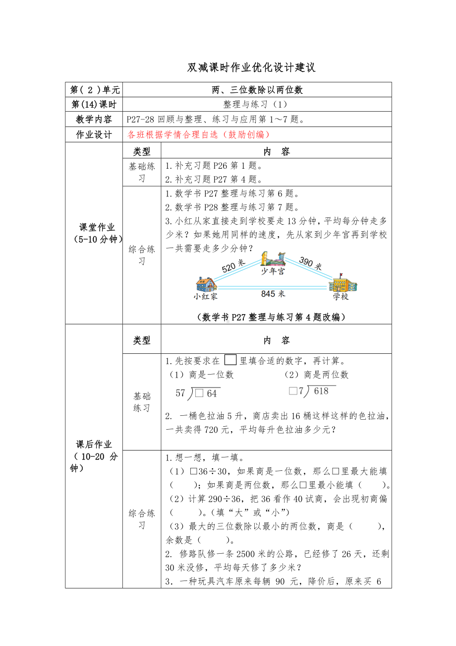 镇江小学苏教版四年级上册数学《2-14整理与练习（1）》双减分层作业.doc_第1页