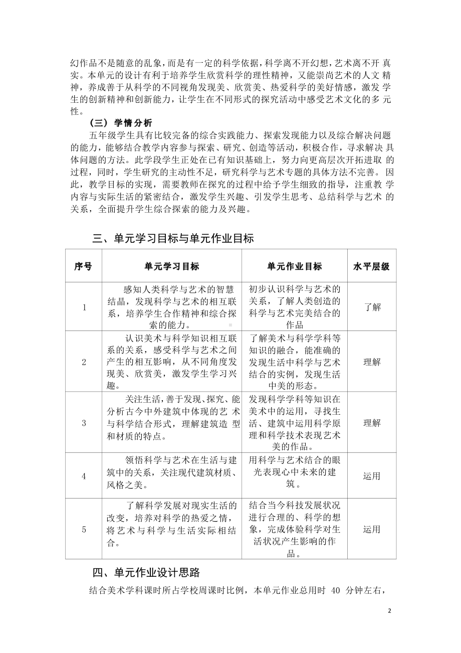 [信息技术2.0微能力]：小学五年级美术下（综合·探索）-中小学作业设计大赛获奖优秀作品-《义务教育艺术课程标准（2022年版）》.pdf_第3页