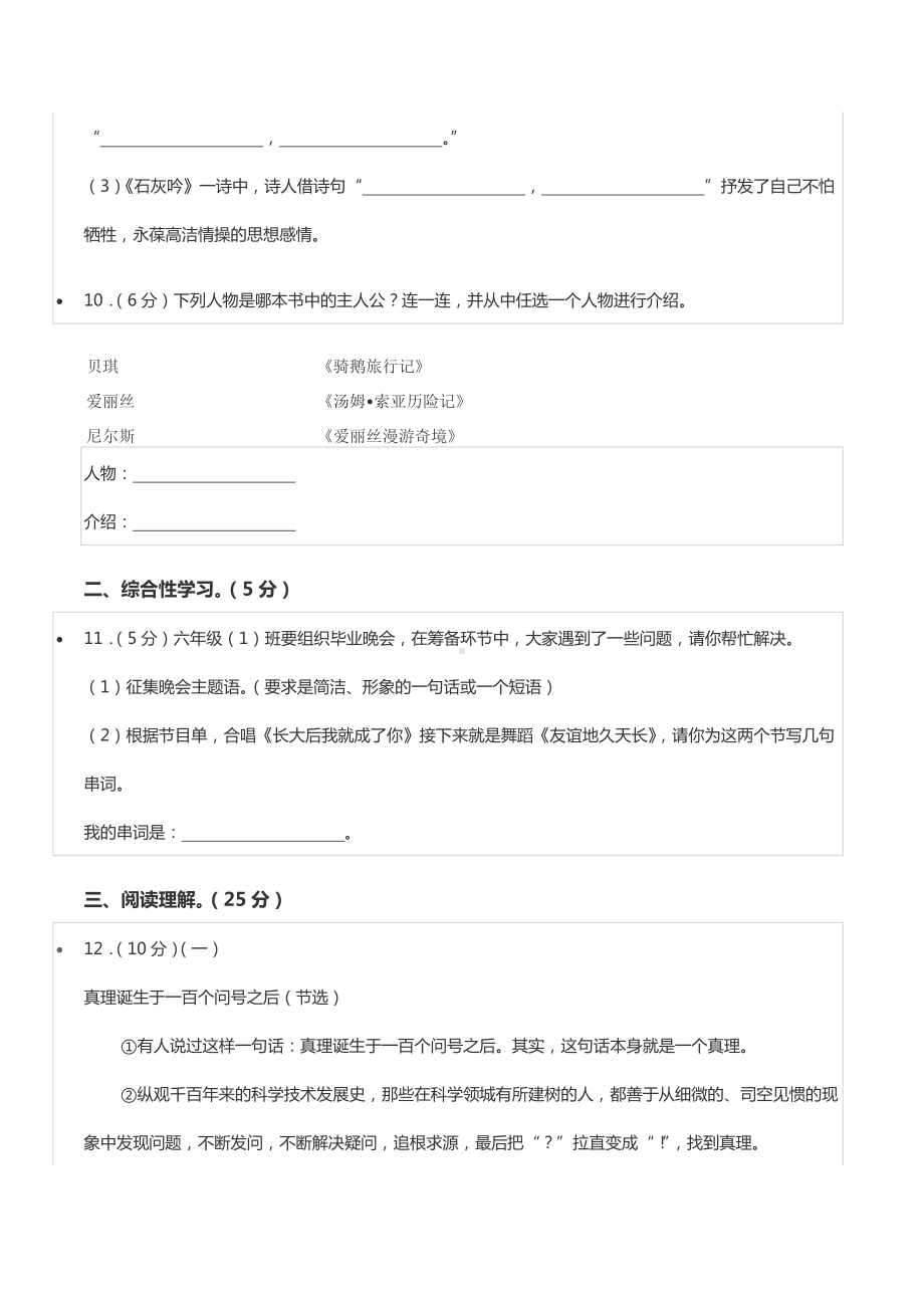 2022年陕西省咸阳市秦都区小升初语文试卷.docx_第3页