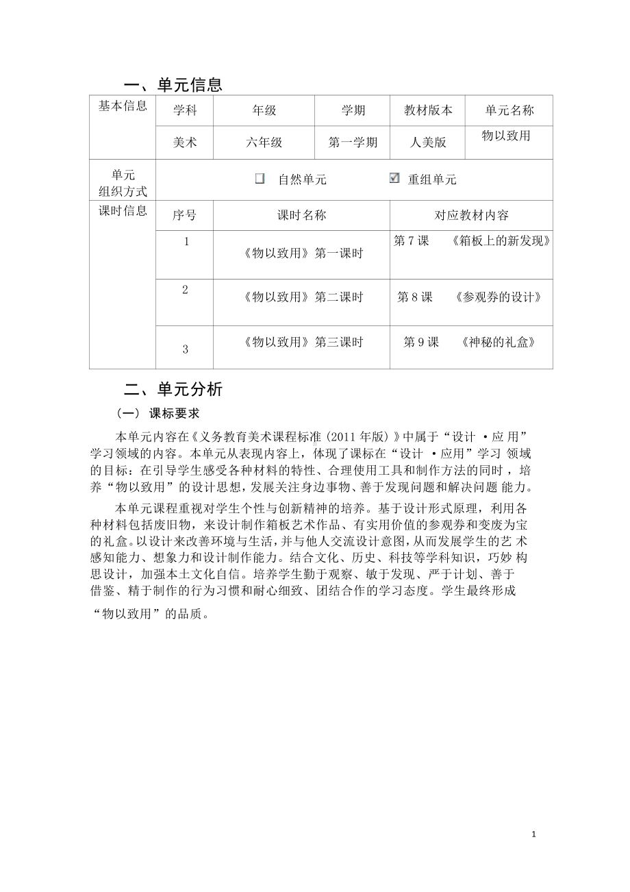 [信息技术2.0微能力]：小学六年级美术上（物以致用）-中小学作业设计大赛获奖优秀作品-《义务教育艺术课程标准（2022年版）》.pdf_第2页