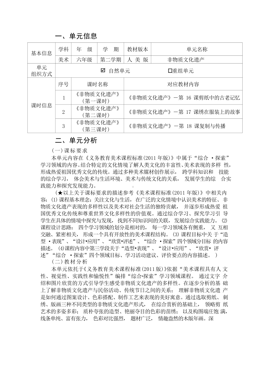 [信息技术2.0微能力]：小学六年级美术下（非物质文化遗产）-中小学作业设计大赛获奖优秀作品-《义务教育艺术课程标准（2022年版）》.pdf_第2页