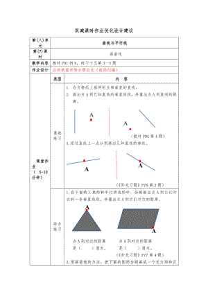 镇江小学苏教版四年级上册数学《8-7画垂线》双减分层作业.doc