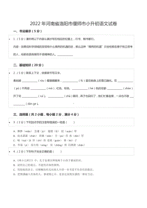 2022年河南省洛阳市偃师市小升初语文试卷.docx