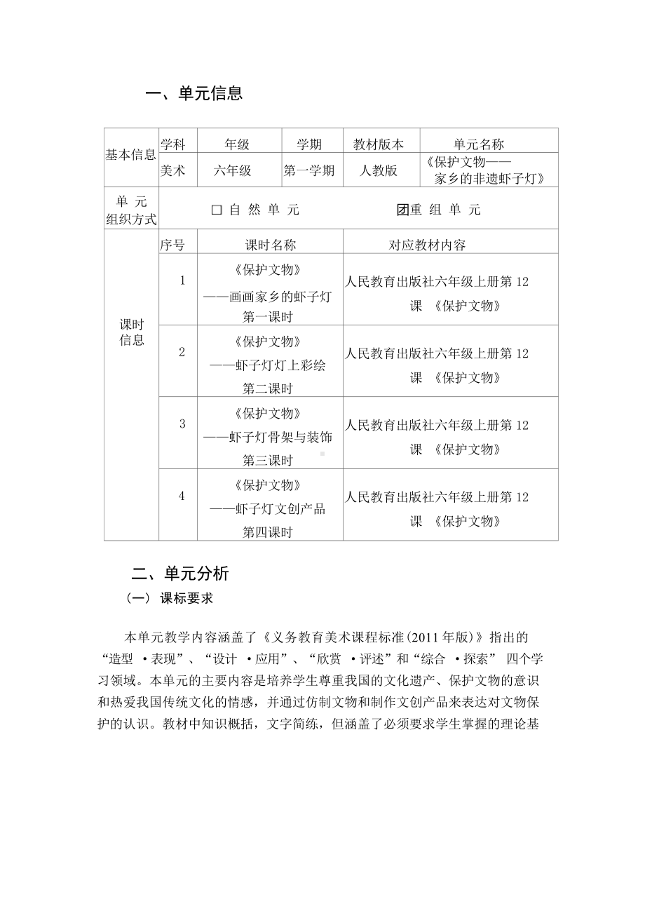 [信息技术2.0微能力]：小学六年级美术上（保护文物）-中小学作业设计大赛获奖优秀作品[模板]-《义务教育艺术课程标准（2022年版）》.docx_第2页