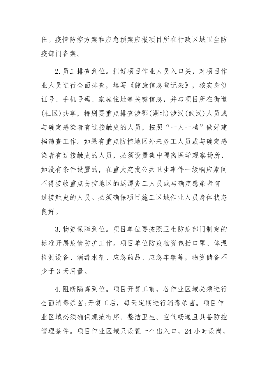 工地企业公司节后开复工新冠肺炎疫情防控实施方案应急预案.docx_第2页