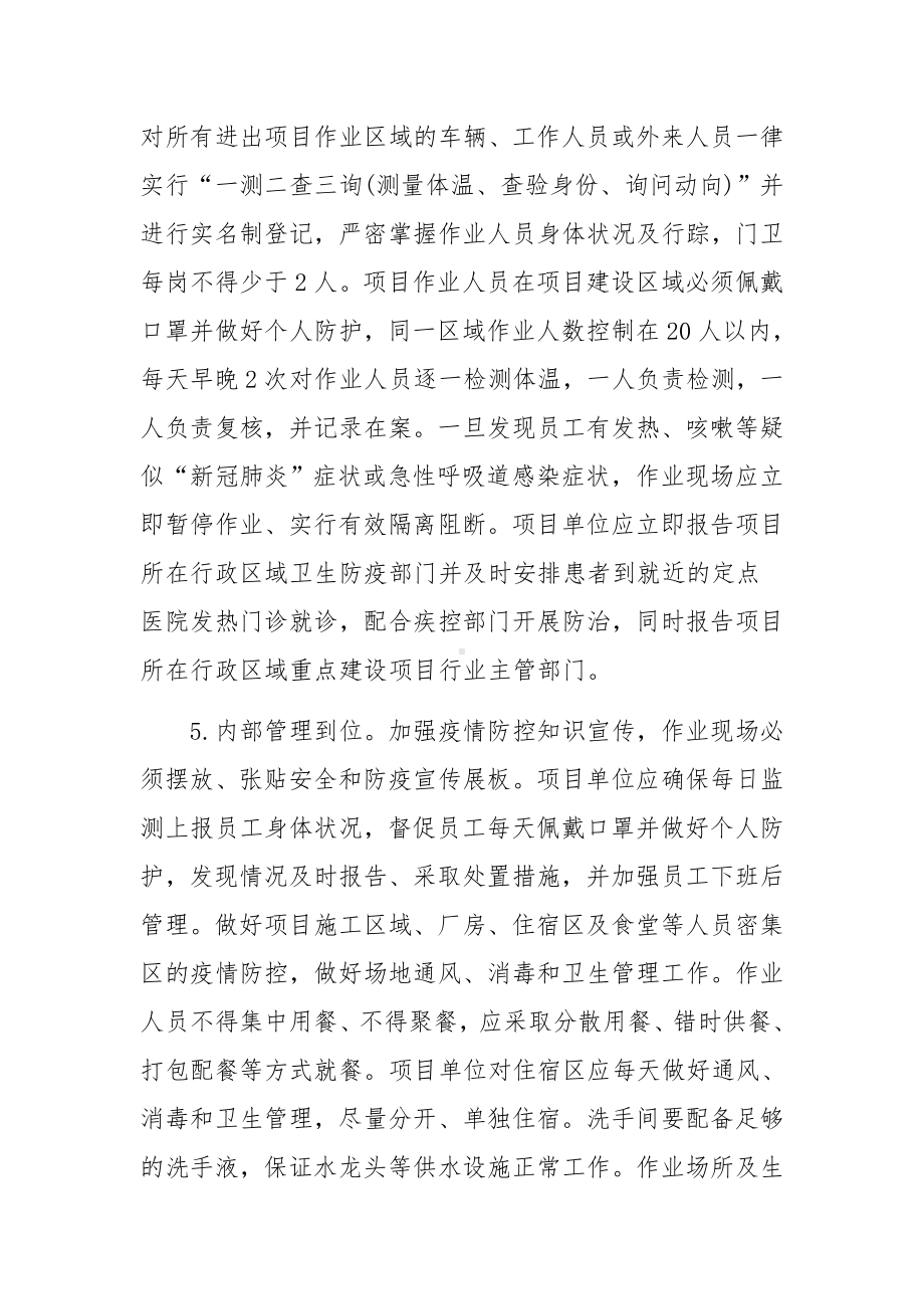 工地企业公司节后开复工新冠肺炎疫情防控实施方案应急预案.docx_第3页