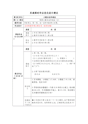 镇江小学苏教版五年级上册数学《4-2笔算小数加法和减法（2）》双减分层作业.doc