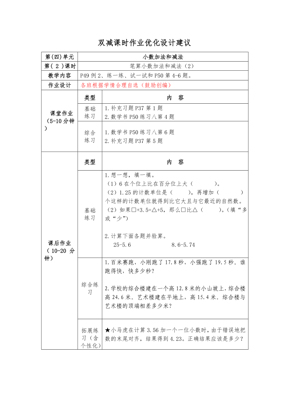 镇江小学苏教版五年级上册数学《4-2笔算小数加法和减法（2）》双减分层作业.doc_第1页