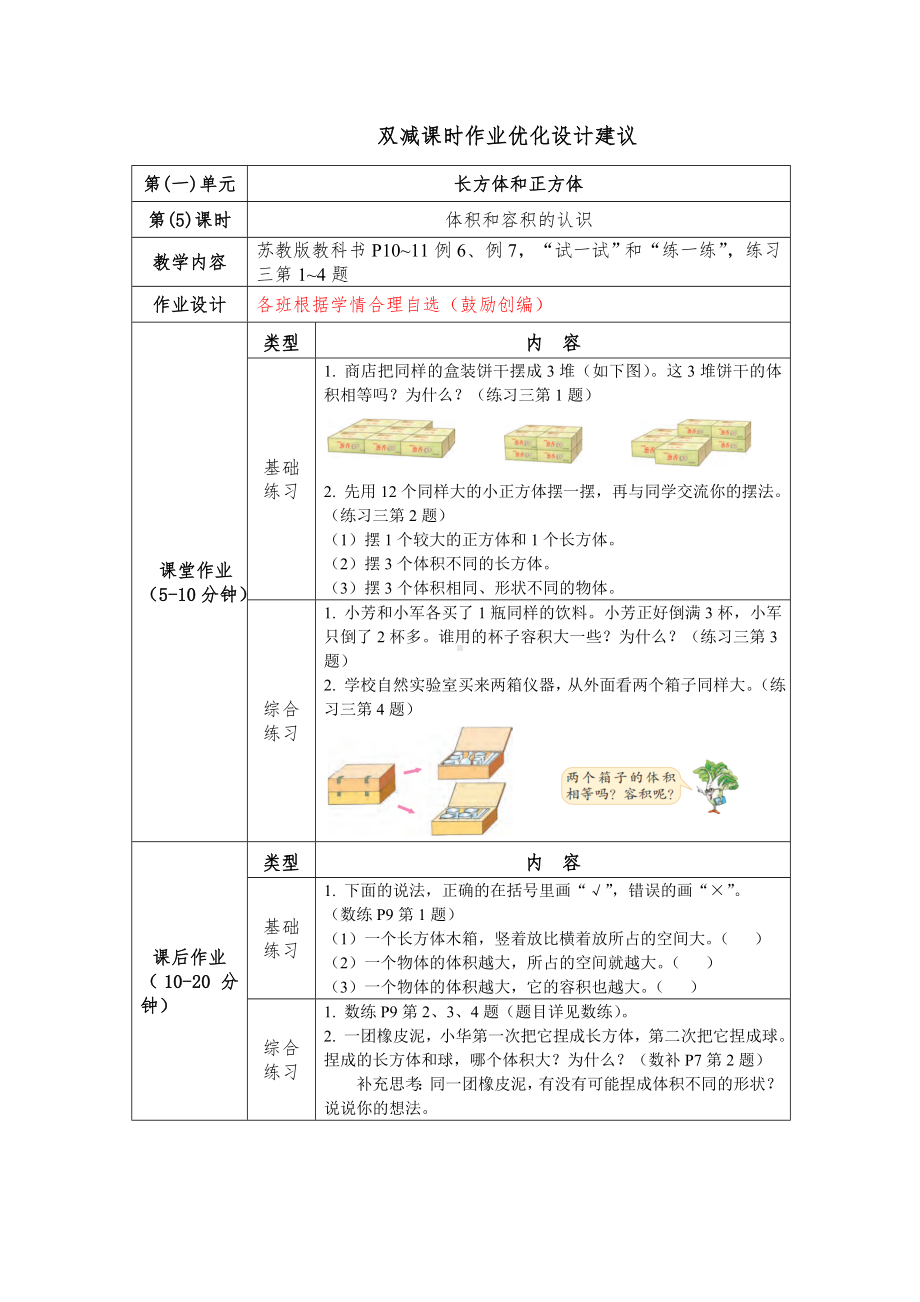 镇江小学苏教版六年级上册数学《1-5体积和容积的认识》双减分层作业.doc_第1页